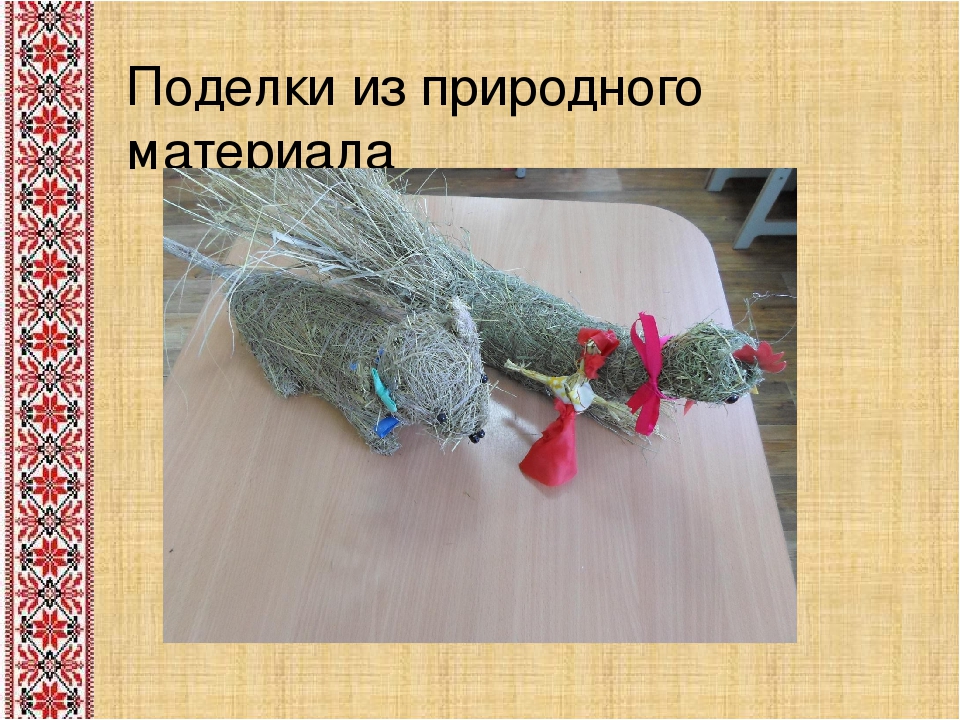 Творческая презентация по теме "Народные традиции в образовательном процессе" часть2