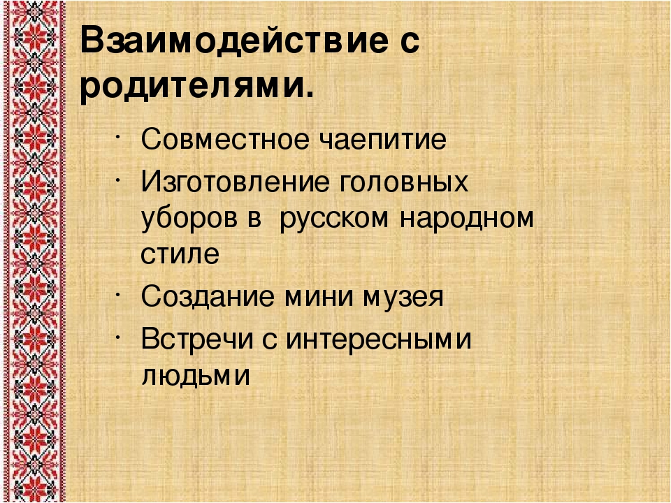 Творческая презентация по теме "Народные традиции в образовательном процессе" часть2