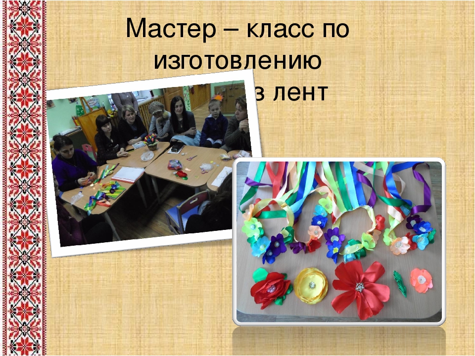 Творческая презентация по теме "Народные традиции в образовательном процессе" часть2