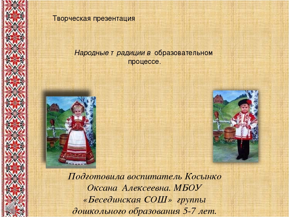 Презентация творчество. Народные традиции Нижний. Народные традиции нижегородцев. Математика народные традиции. Народные традиции Нижний Новгород официальный сайт.