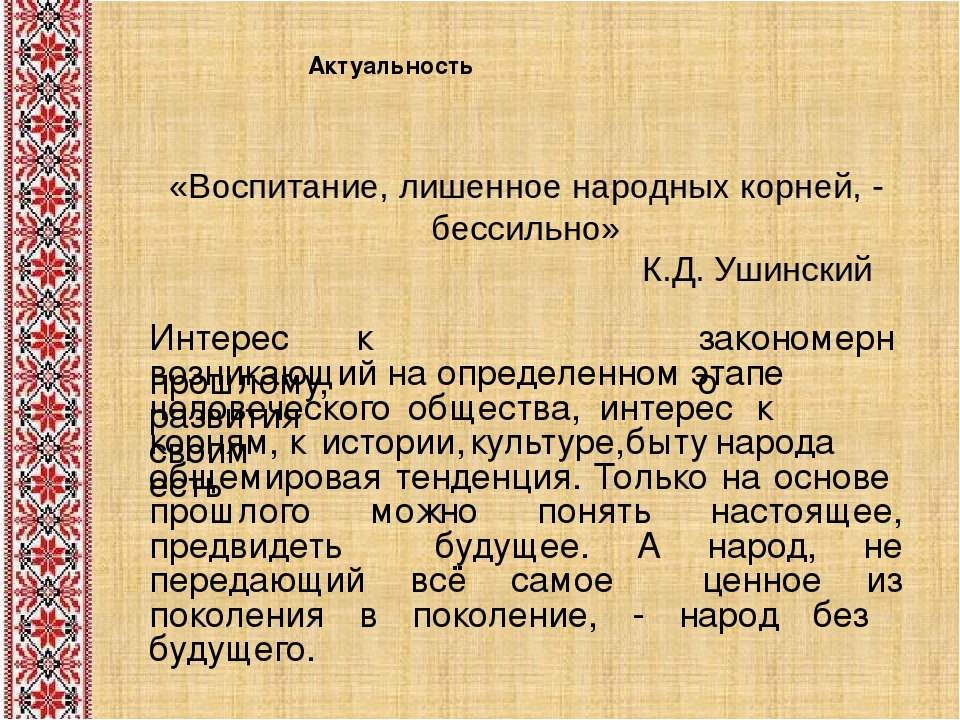 Творческая презентация по теме "Народные традиции в образовательном процессе" часть1
