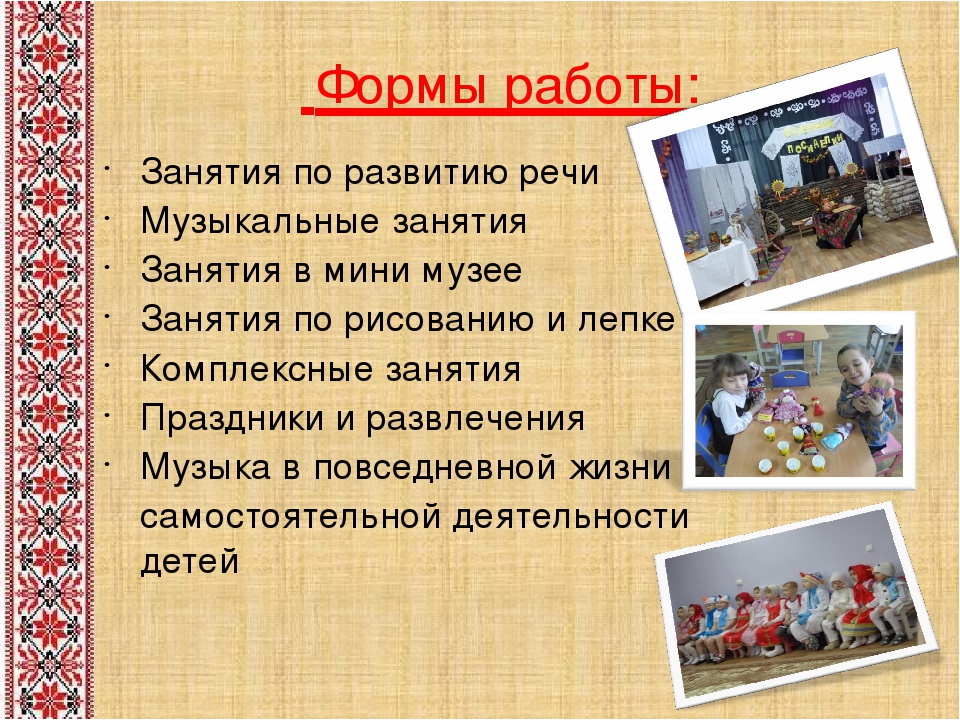 Творческая презентация по теме "Народные традиции в образовательном процессе" часть1