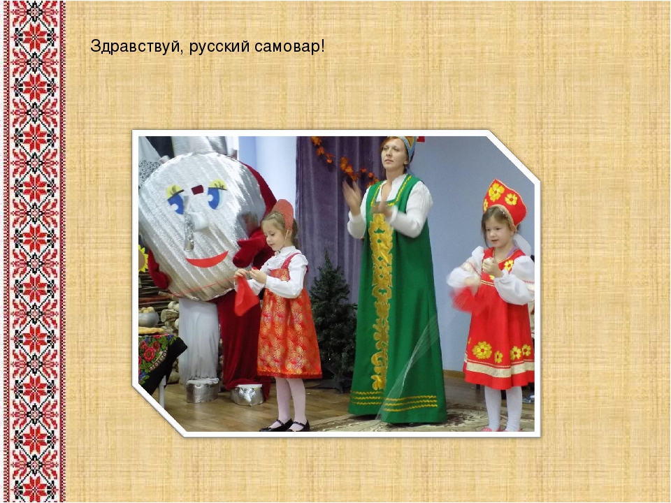 Творческая презентация по теме "Народные традиции в образовательном процессе" часть1