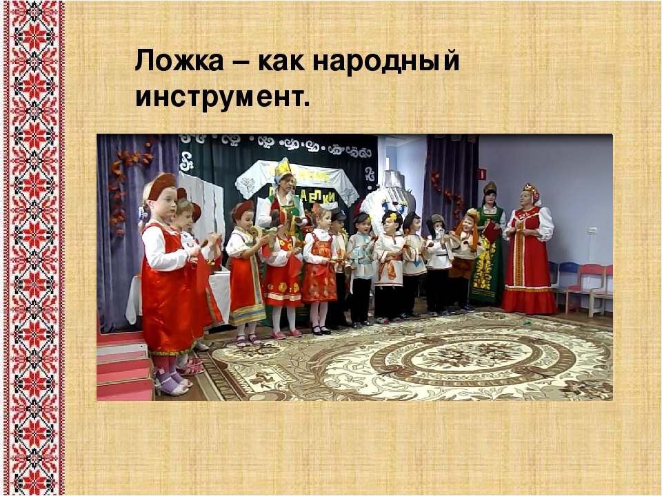 Творческая презентация по теме "Народные традиции в образовательном процессе" часть1