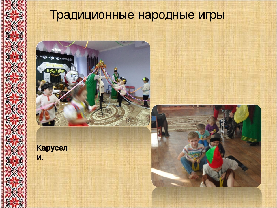 Творческая презентация по теме "Народные традиции в образовательном процессе" часть1