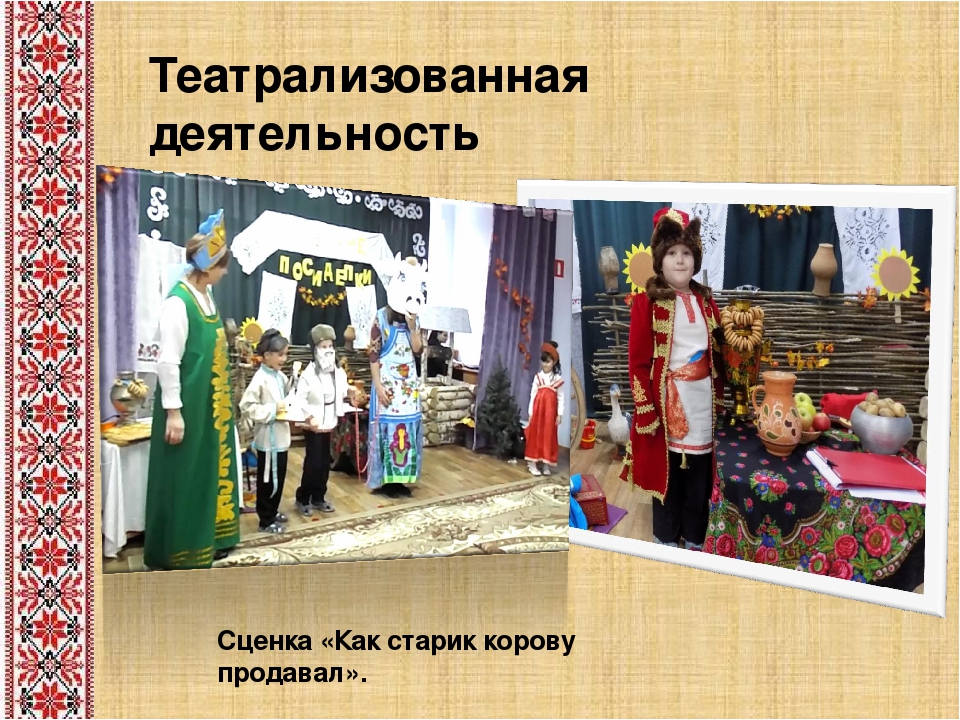 Творческая презентация по теме "Народные традиции в образовательном процессе" часть1