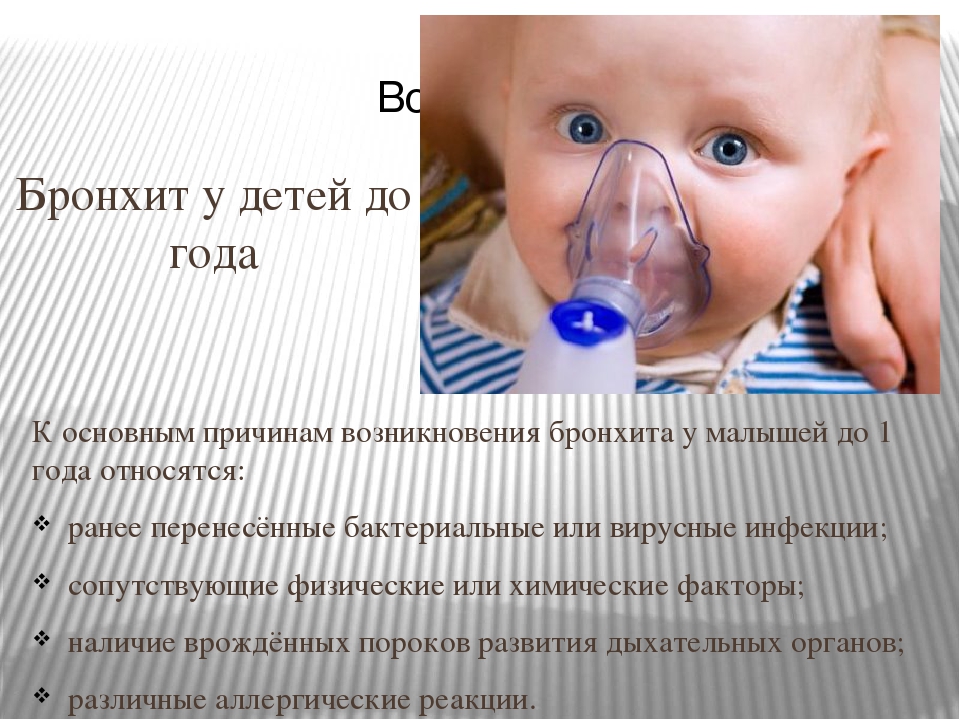 Презентация на тему "Бронхит у детей дошкольного возраста"