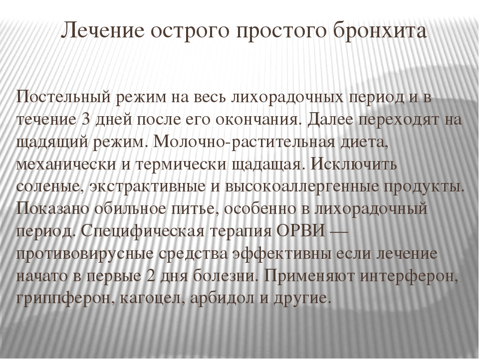 Презентация на тему "Бронхит у детей дошкольного возраста"