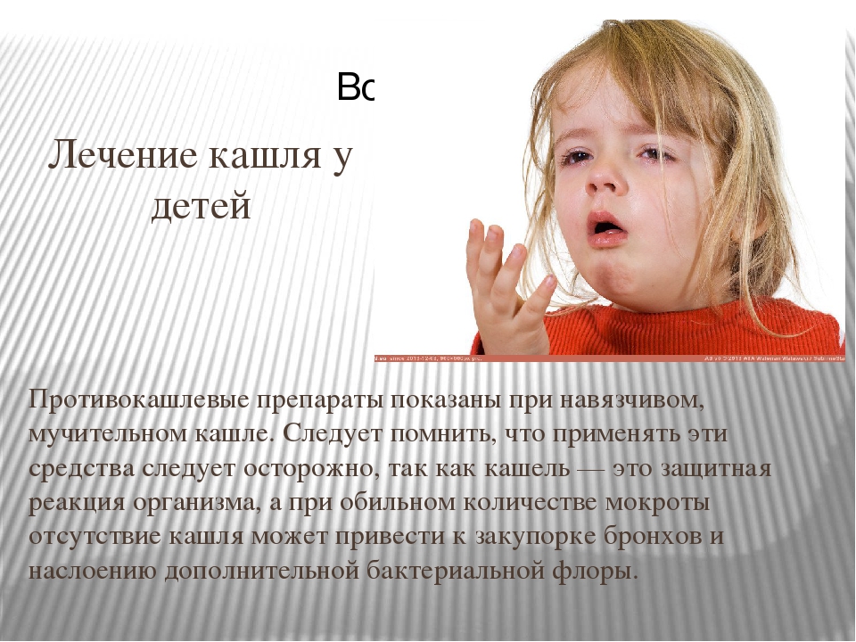 Презентация на тему "Бронхит у детей дошкольного возраста"