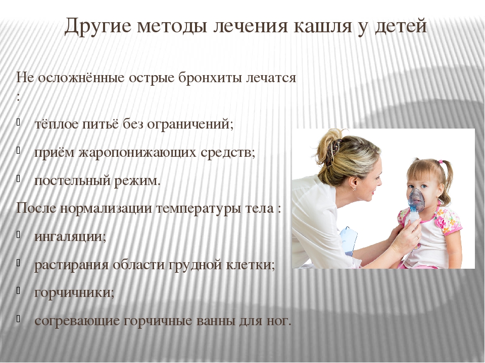 Презентация на тему "Бронхит у детей дошкольного возраста"
