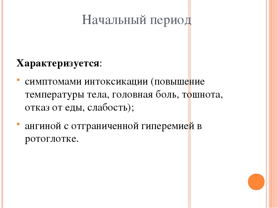 Презентация на тему "Скарлатина у детей дошкольного возраста"