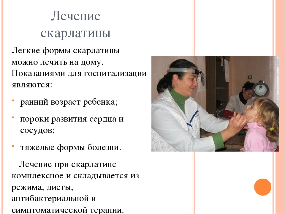 Презентация на тему "Скарлатина у детей дошкольного возраста"