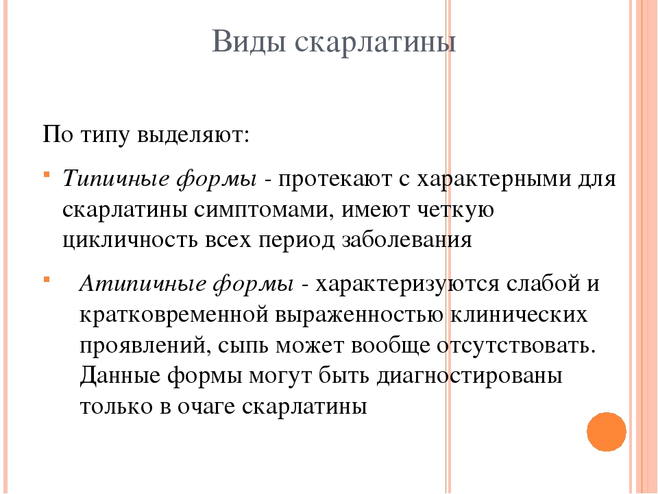 Презентация на тему "Скарлатина у детей дошкольного возраста"
