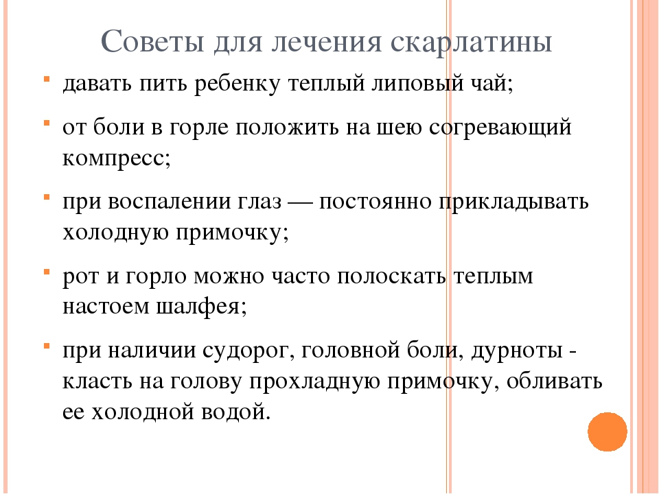 Презентация на тему "Скарлатина у детей дошкольного возраста"