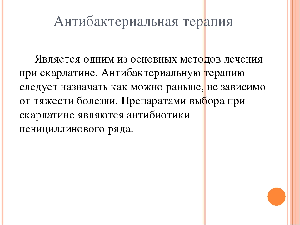 Презентация на тему "Скарлатина у детей дошкольного возраста"