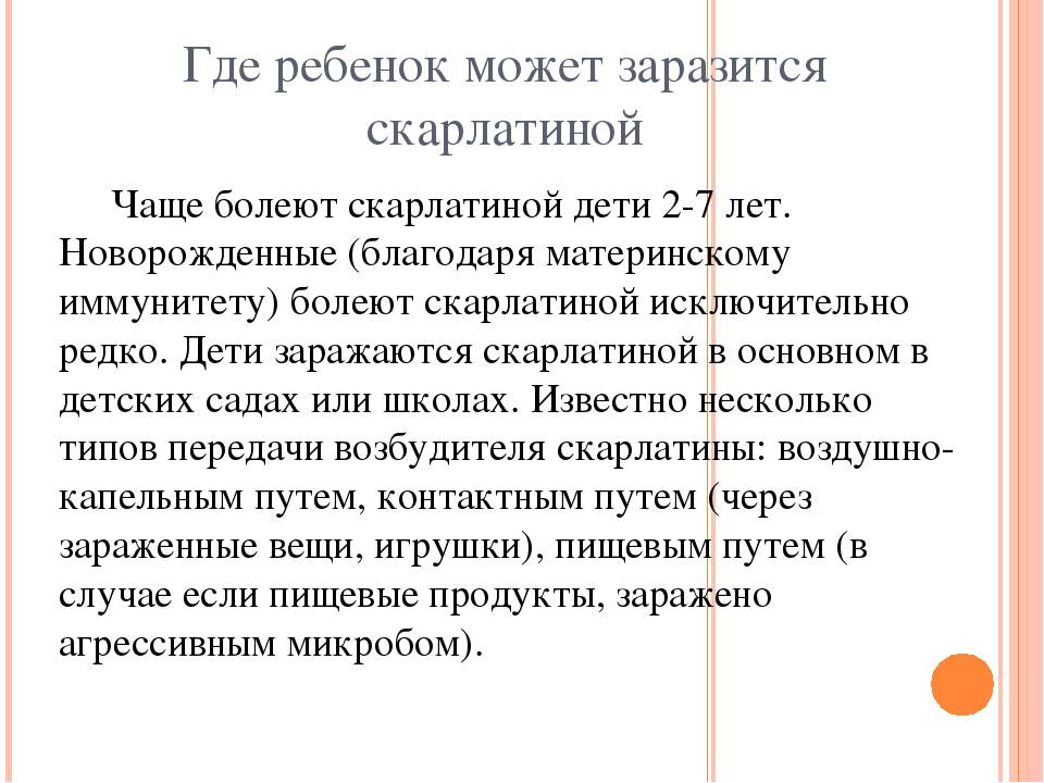 Заражают ли дети. Может взрослый заразиться от ребенка скарлатиной. Сколько дети болеют скарлатиной. Как долго дети болеют скарлатиной. Скарлатина у детей презентация.