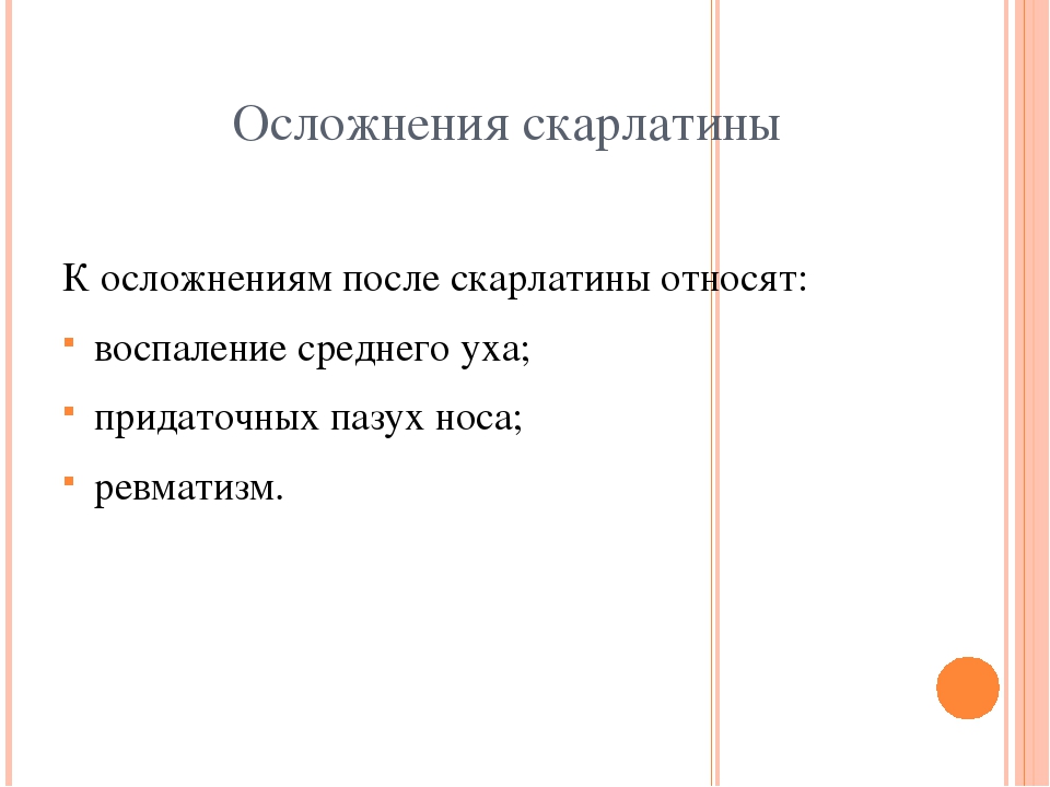 Презентация на тему "Скарлатина у детей дошкольного возраста"