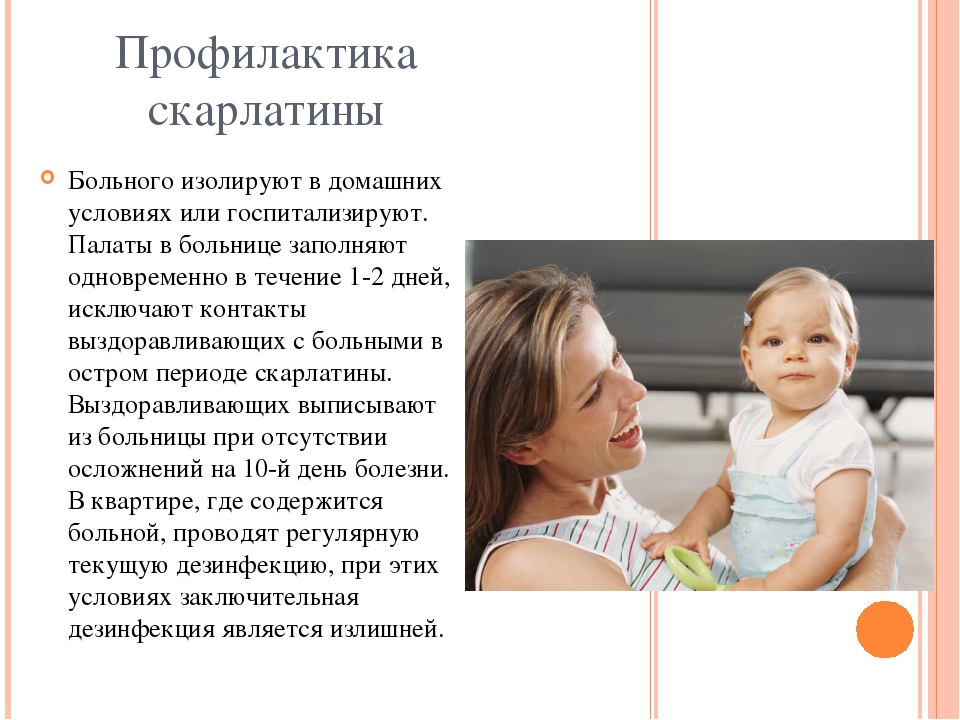 Презентация на тему "Скарлатина у детей дошкольного возраста"