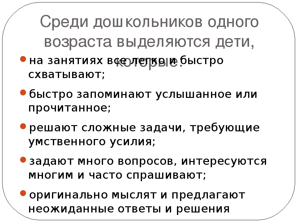 Презентация на тему "Приемы работы с одаренными детьми"