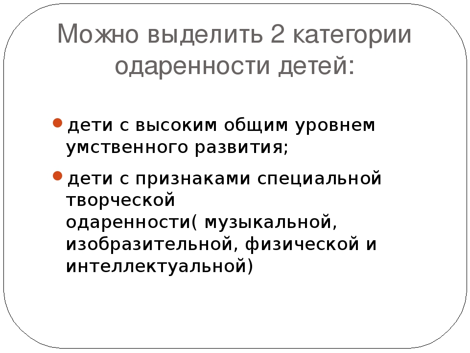 Презентация на тему "Приемы работы с одаренными детьми"