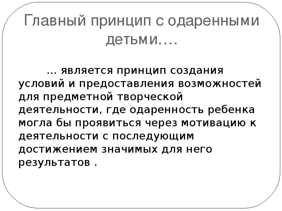 Презентация на тему "Приемы работы с одаренными детьми"