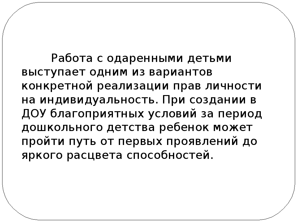 Презентация на тему "Приемы работы с одаренными детьми"