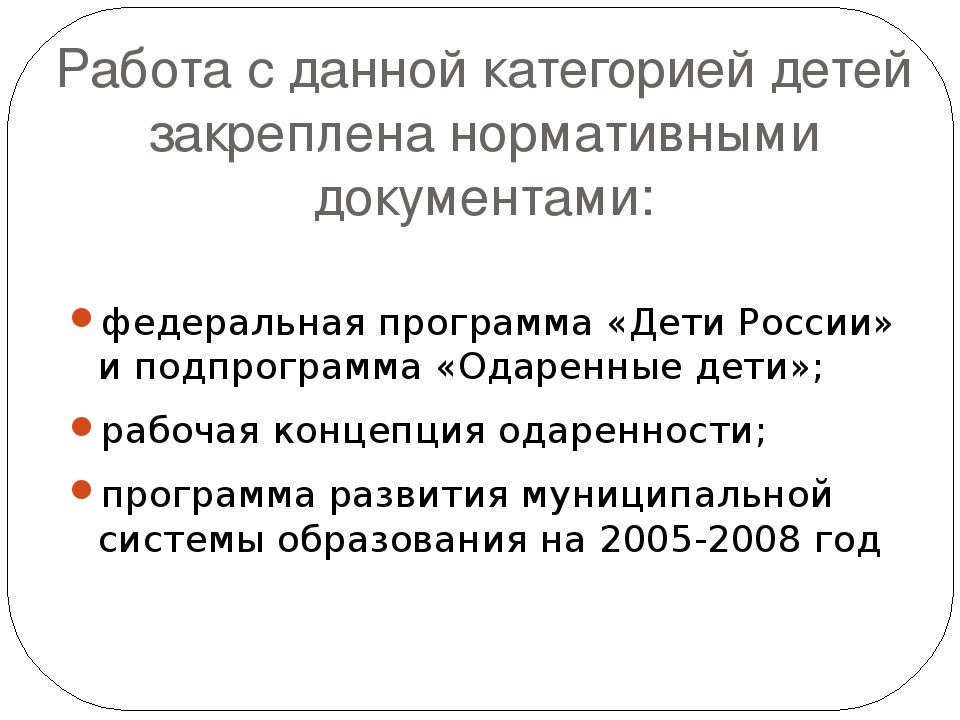 Презентация на тему "Приемы работы с одаренными детьми"
