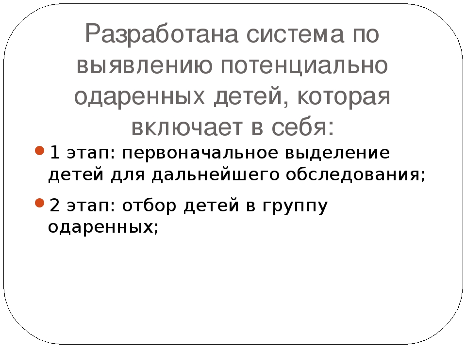 Презентация на тему "Приемы работы с одаренными детьми"