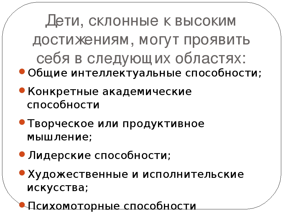 Презентация на тему "Приемы работы с одаренными детьми"
