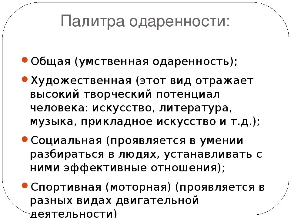 Презентация на тему "Приемы работы с одаренными детьми"