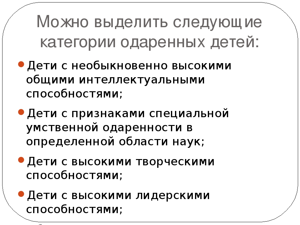 Презентация на тему "Приемы работы с одаренными детьми"