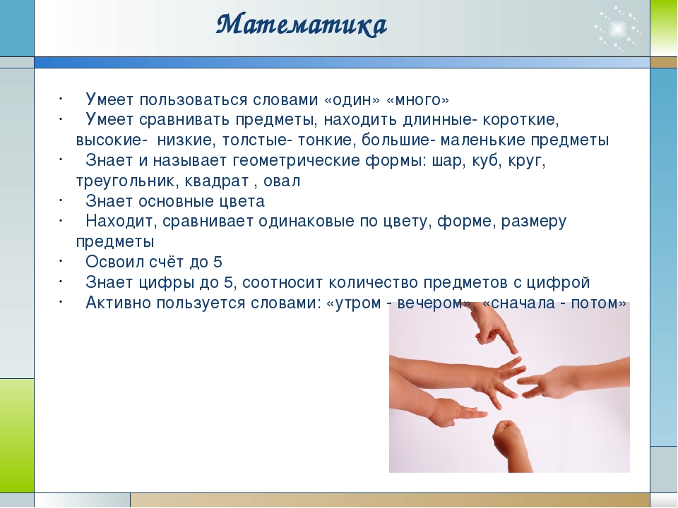 "Что знает и умеет дошкольник в 3-4 года"