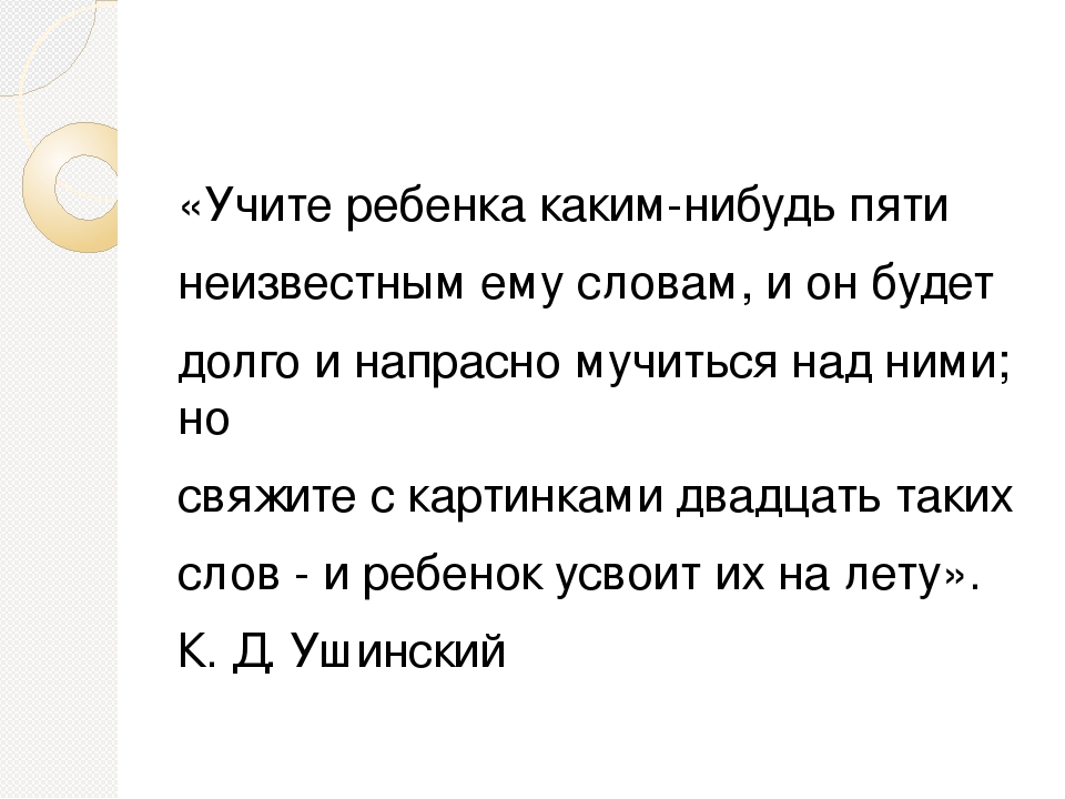 Презентация к методической идее "Наглядные методы и игровые приемы на занятиях по развитию речи"