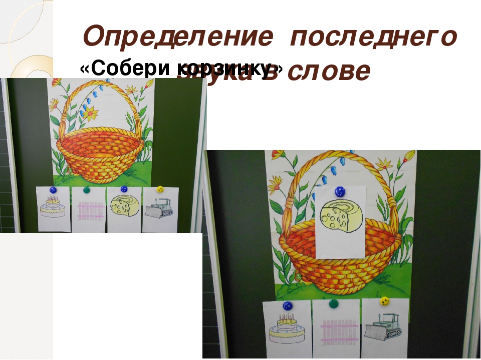 Презентация к методической идее "Наглядные методы и игровые приемы на занятиях по развитию речи"