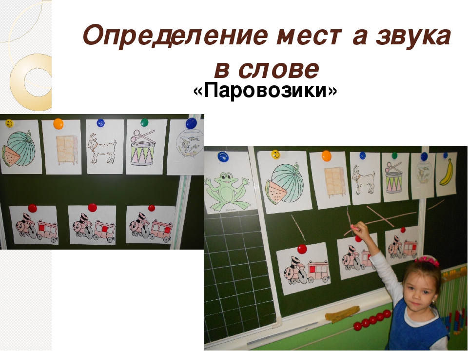 Презентация к методической идее "Наглядные методы и игровые приемы на занятиях по развитию речи"