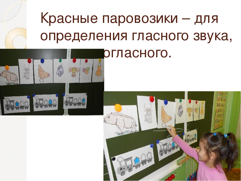 Презентация к методической идее "Наглядные методы и игровые приемы на занятиях по развитию речи"