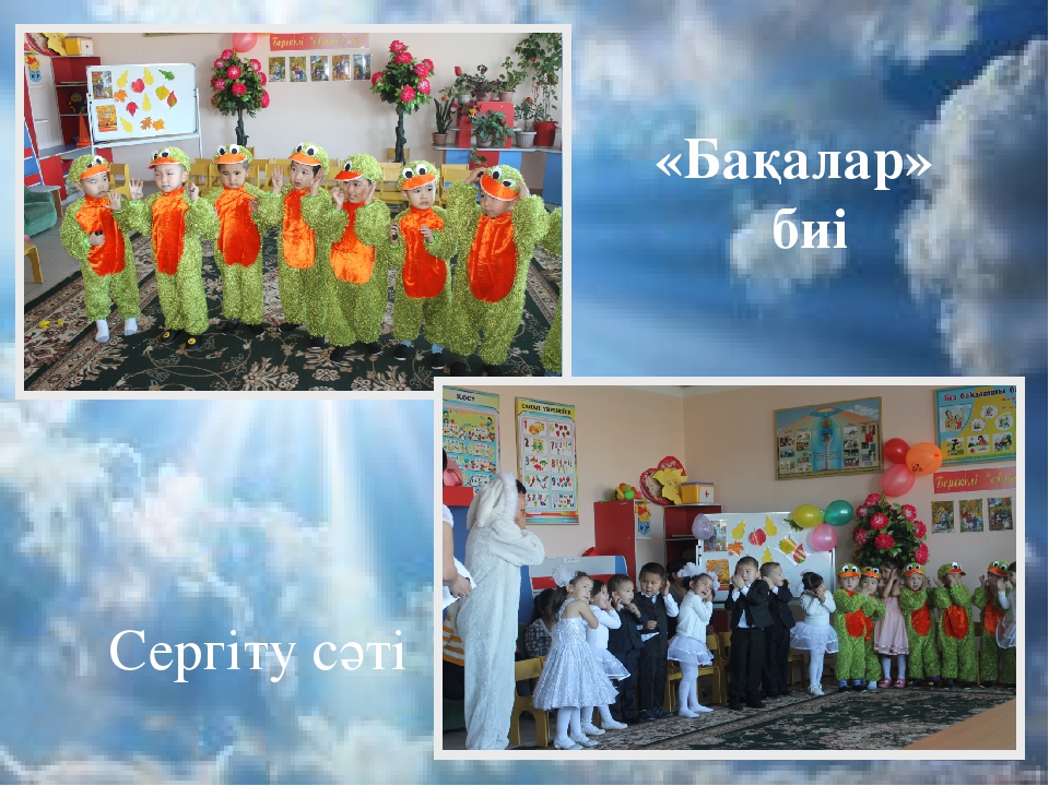 Презентация на тему "Балбұлақ шағын орталығы"
