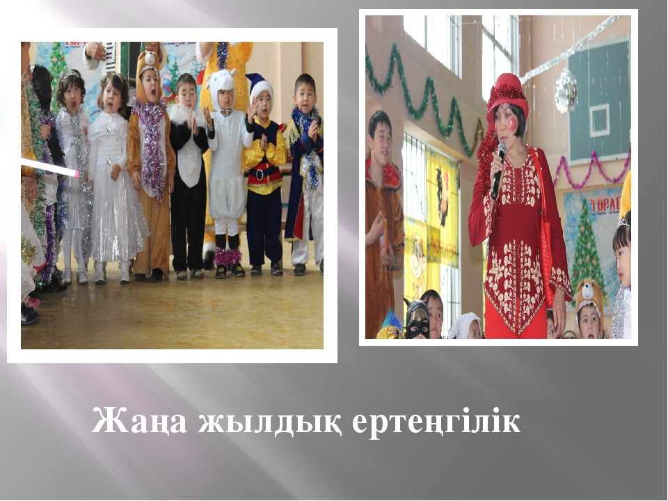 Презентация на тему "Балбұлақ шағын орталығы"