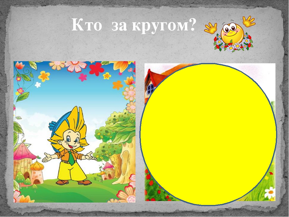 "В гостях у сказки"