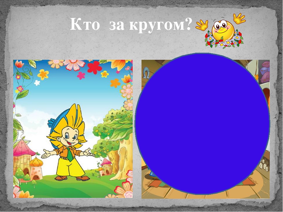 "В гостях у сказки"
