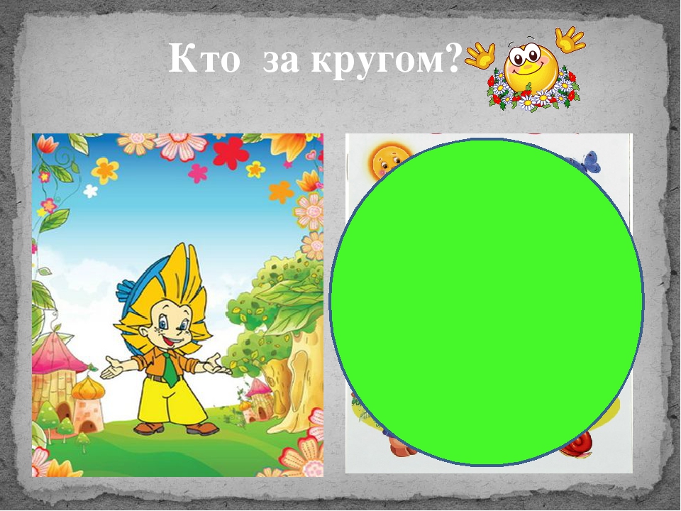 "В гостях у сказки"