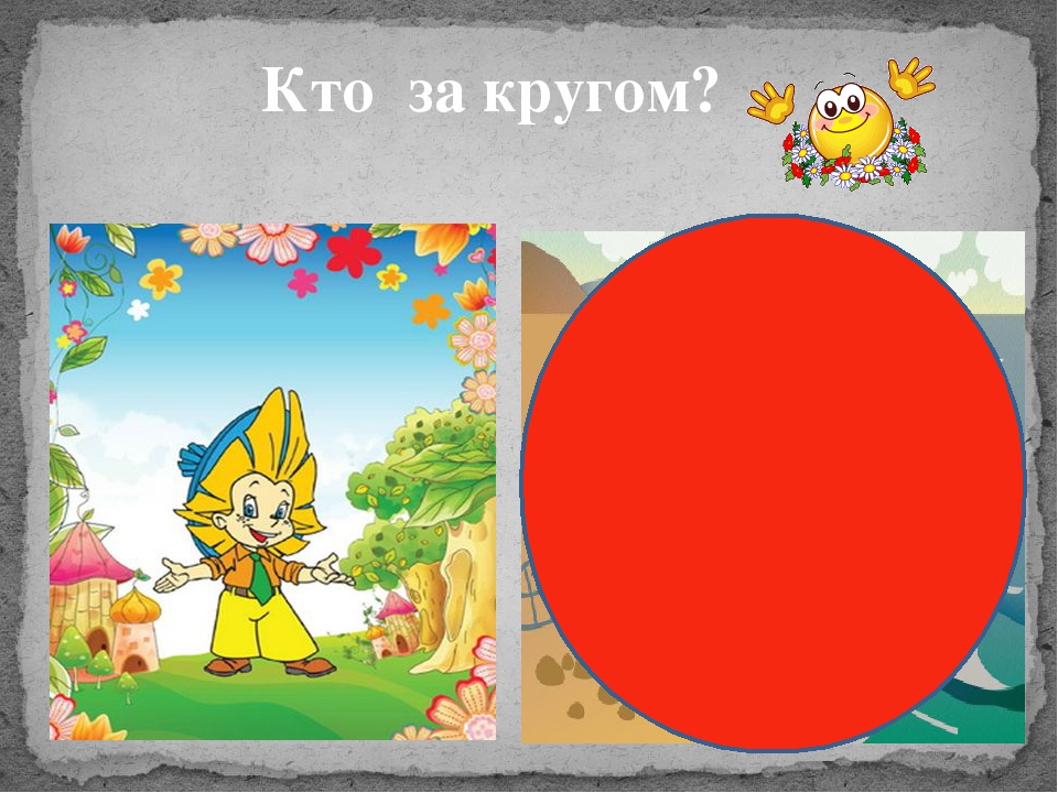 "В гостях у сказки"