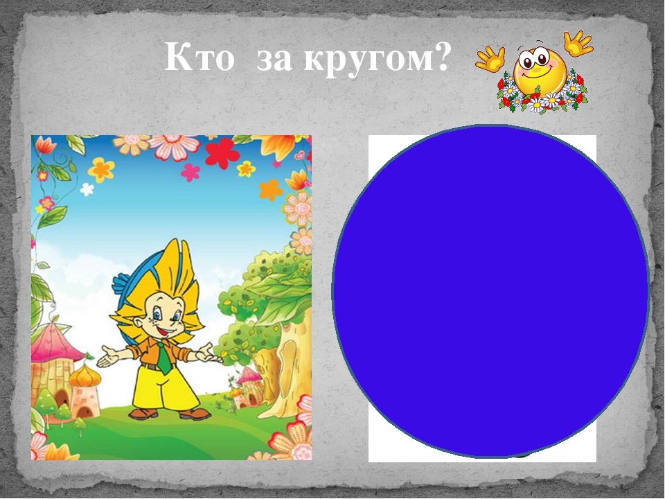 "В гостях у сказки"