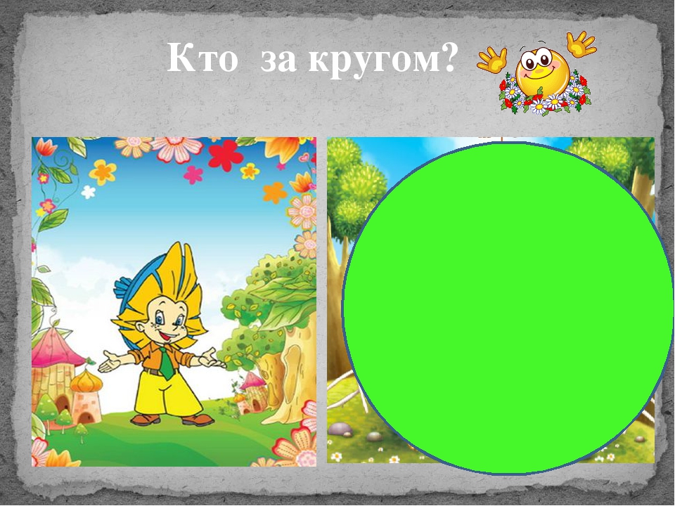 "В гостях у сказки"