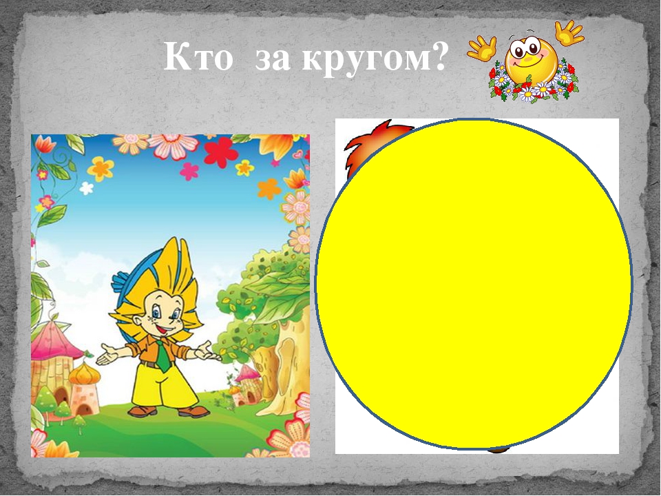 "В гостях у сказки"