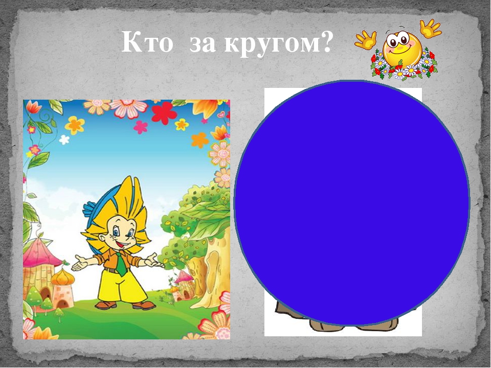 "В гостях у сказки"
