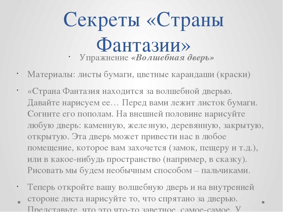 Презентация по развитию творческого воображения