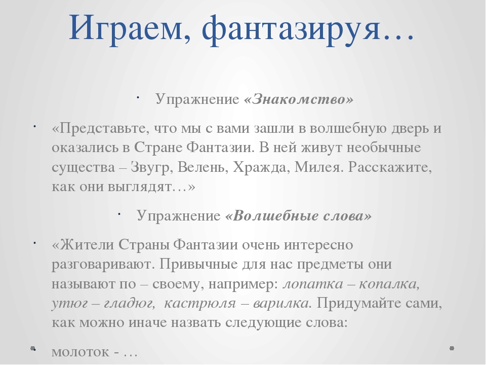 Презентация по развитию творческого воображения