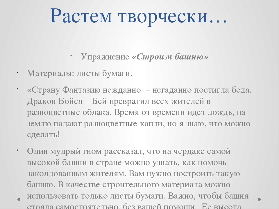 Презентация по развитию творческого воображения