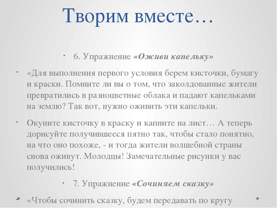 Презентация по развитию творческого воображения